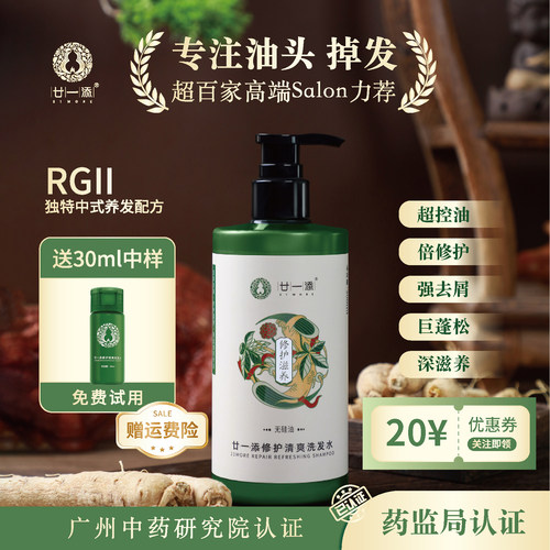 廿一添修护清爽洗发水300ml