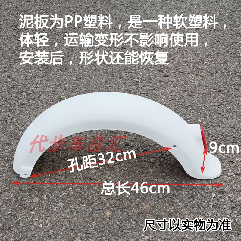 14寸小蜜豆简易电动车后挡泥板防水板泥瓦水盖软塑料免烤漆不易断