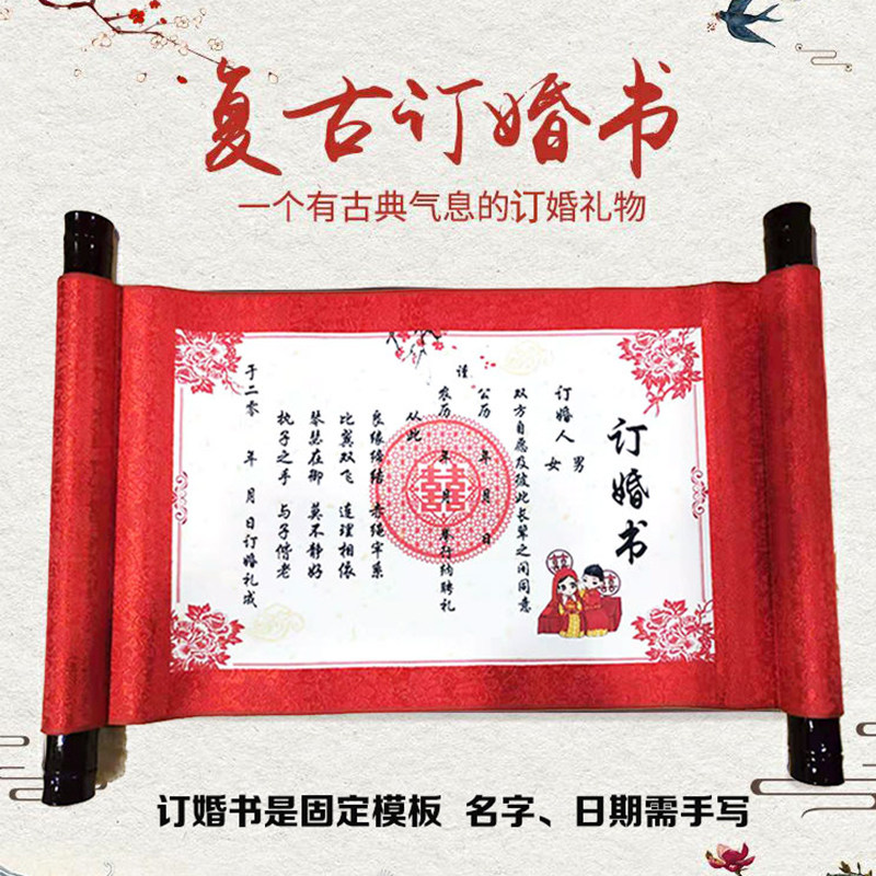 订婚书中式下聘书婚书结婚帖送印泥手写个性创意圣旨卷轴套装高档