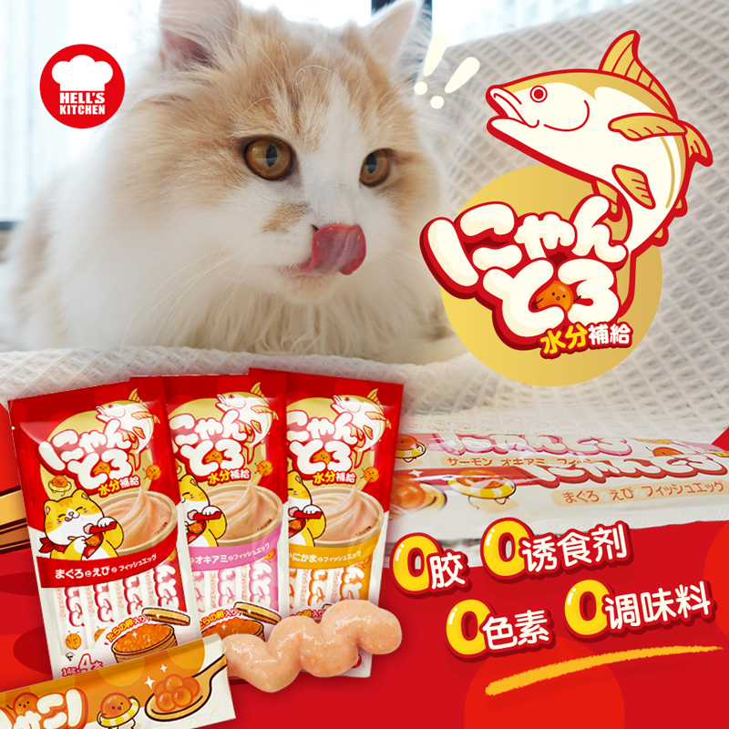 地狱厨房猫条100支整箱咕噜酱猫咪补充营养保湿增肥发腮零食鱼卵