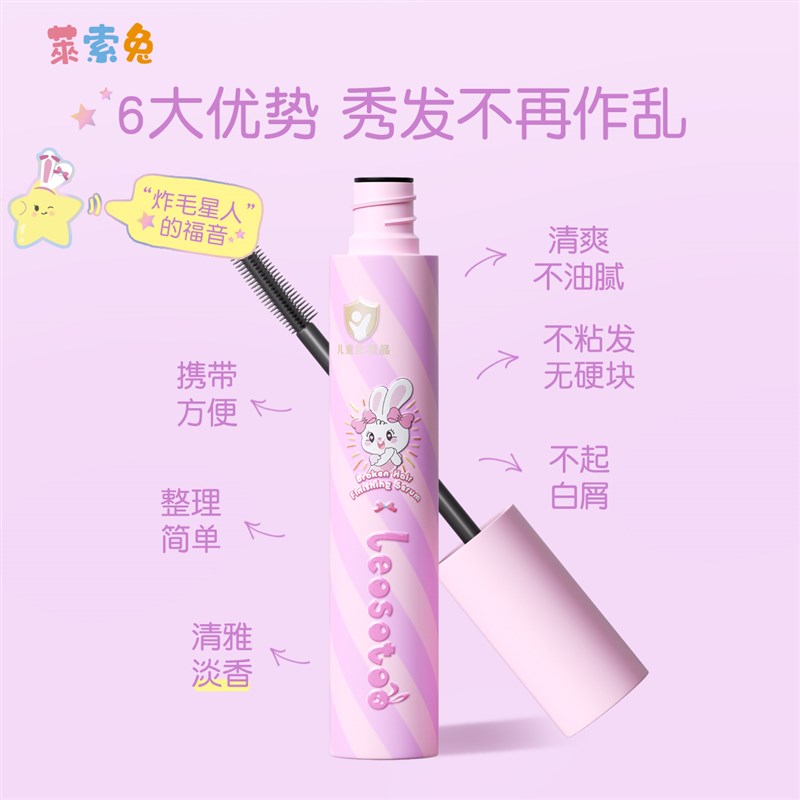 莱索兔儿童碎发神器专用整理膏女孩发型蓬松固定防毛躁持久定型