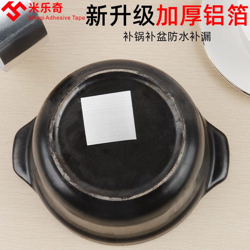 补锅贴锅底神器塑料桶裂缝锅底不锈钢补盆洞补漏贴破洞布贴补丁贴