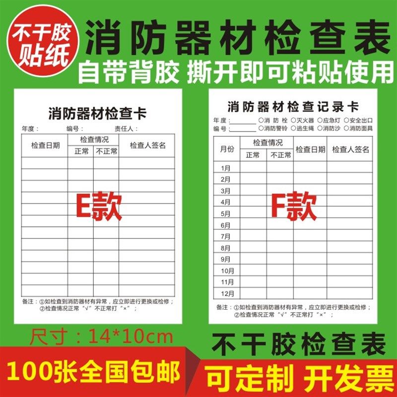 消防器材消防栓灭火器检查记录表每月定期巡查卡不干胶标签贴纸