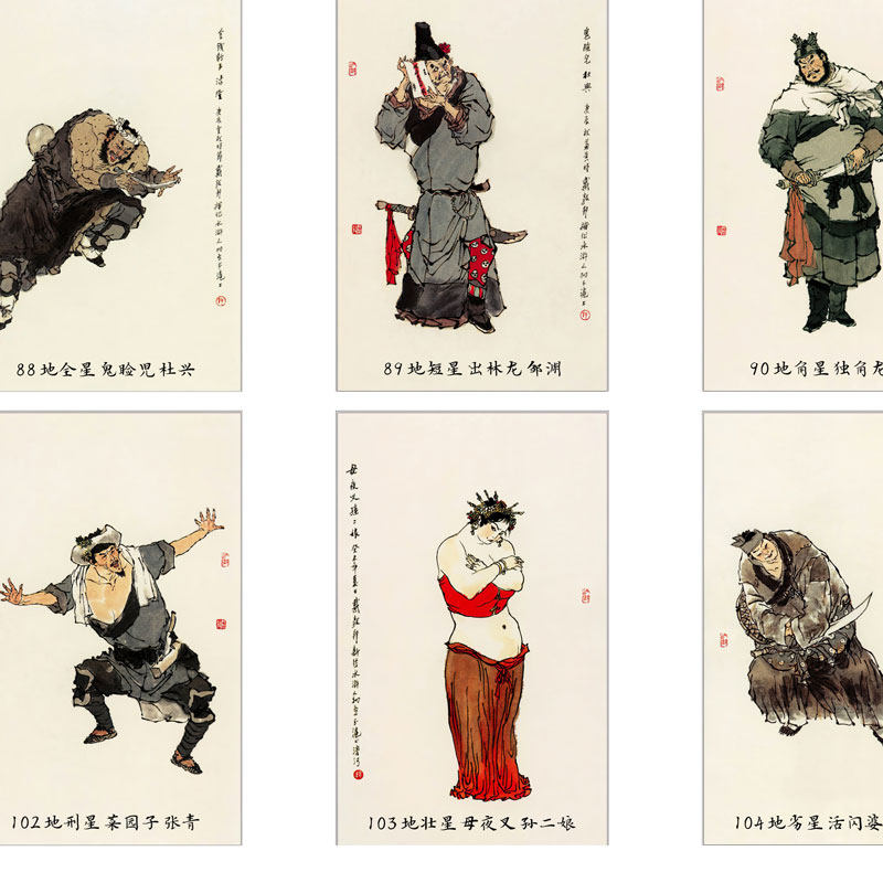 戴敦邦新绘水浒传108将海报 水墨人物图谱国画墙画中国风墙画挂画