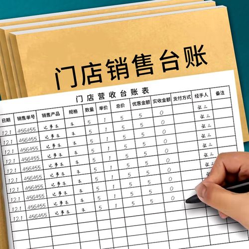 门店销售记账本商品销售台账100页加厚店铺销售账本每日营业记录