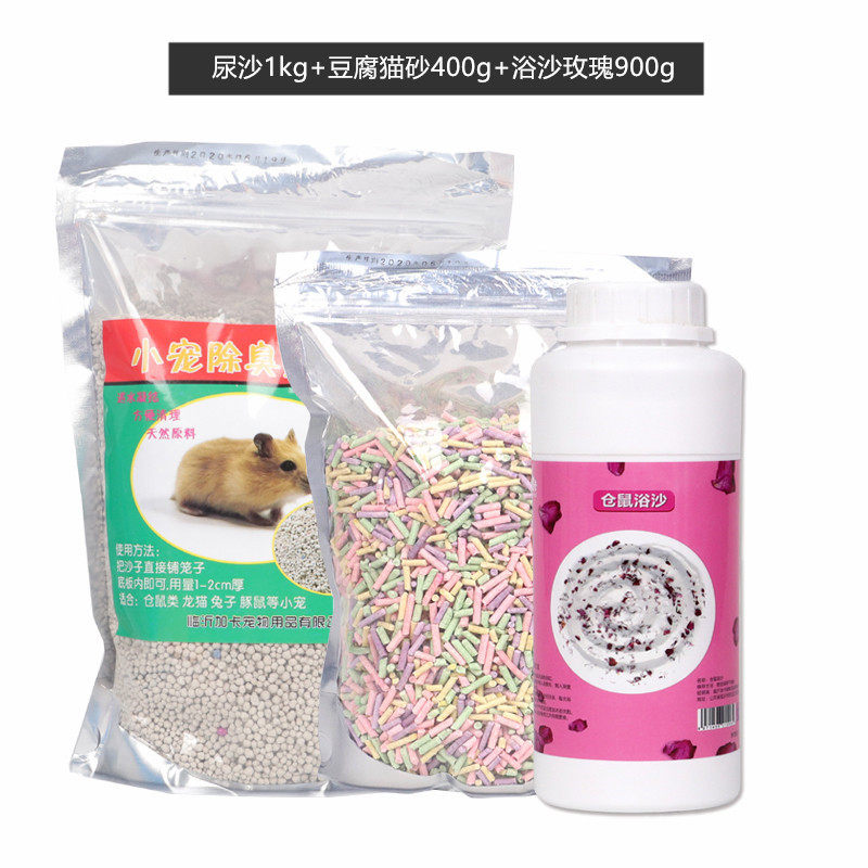 仓鼠宝宝浴沙洗澡沙浴除臭仓鼠尿沙用品用品垫料包邮