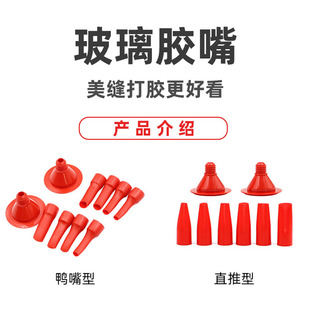 玻璃胶嘴打胶神器胶嘴美缝剂结构胶枪胶嘴鸭嘴型硬胶手工打磨收口