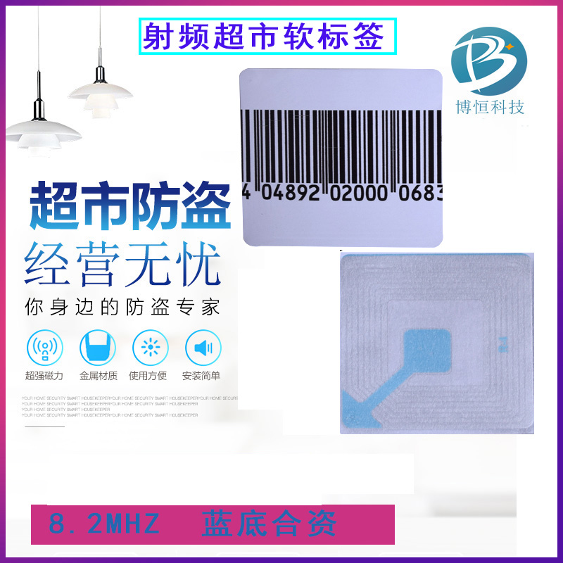 博恒超市防盗软标签防盗条码贴店铺商品防盗条码防盗贴纸防盗磁条
