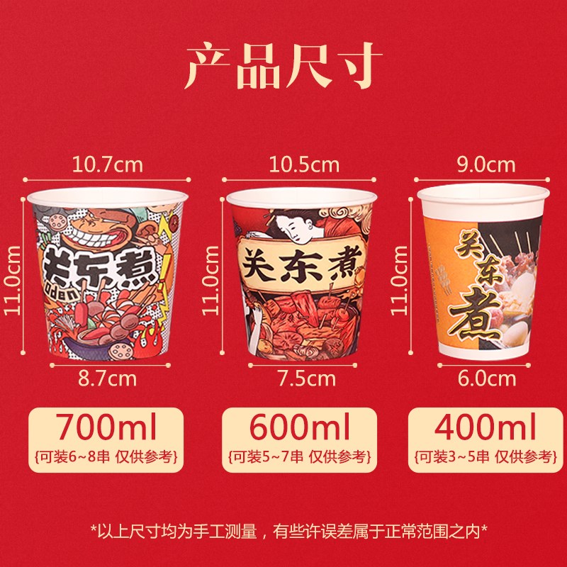 关东煮杯子一次性纸杯商用冷锅串串桶钵钵鸡加厚碗打包外卖盒定制