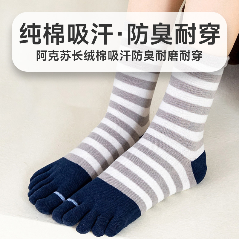 五指袜子女士式条纹中筒纯棉防臭秋冬季高腰长筒5个分脚趾头无骨
