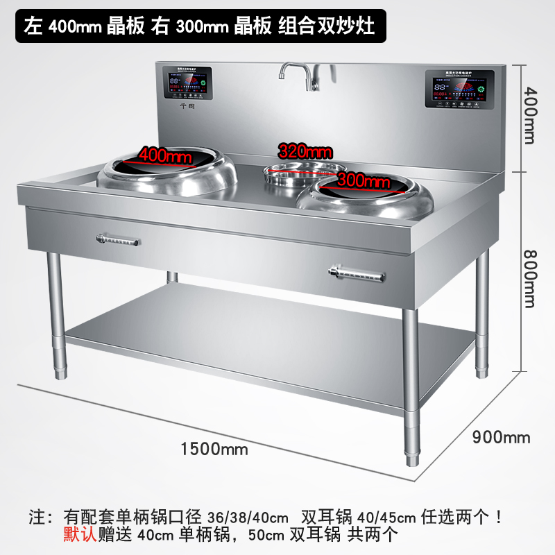 千图商用大功率电磁炉大小组合款爆炒炉饭店酒店专用食堂厨房设备