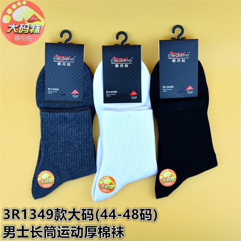 华丹奴男士冬季长筒厚棉44 45 46 47 48加大码加肥男袜大脚男袜子