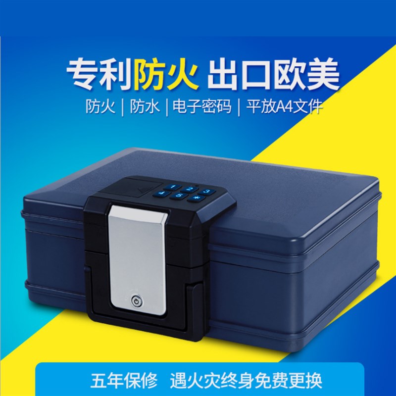 手提防火保险箱密码保管箱移动文件密码柜家用防水防火保险柜包邮