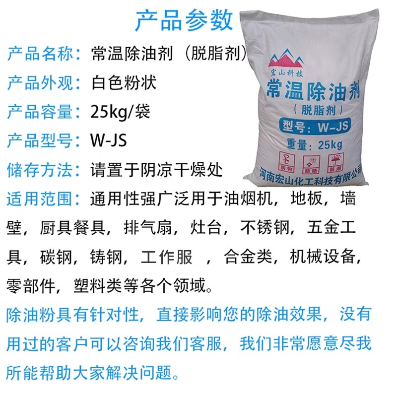 常温除油剂高效强力重油污清洗剂油烟机厨房去油剂脱脂剂去污粉