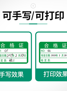 精臣b3s热敏纸食品不干胶合格证标签贴纸绿色计量检验待定特采QCp