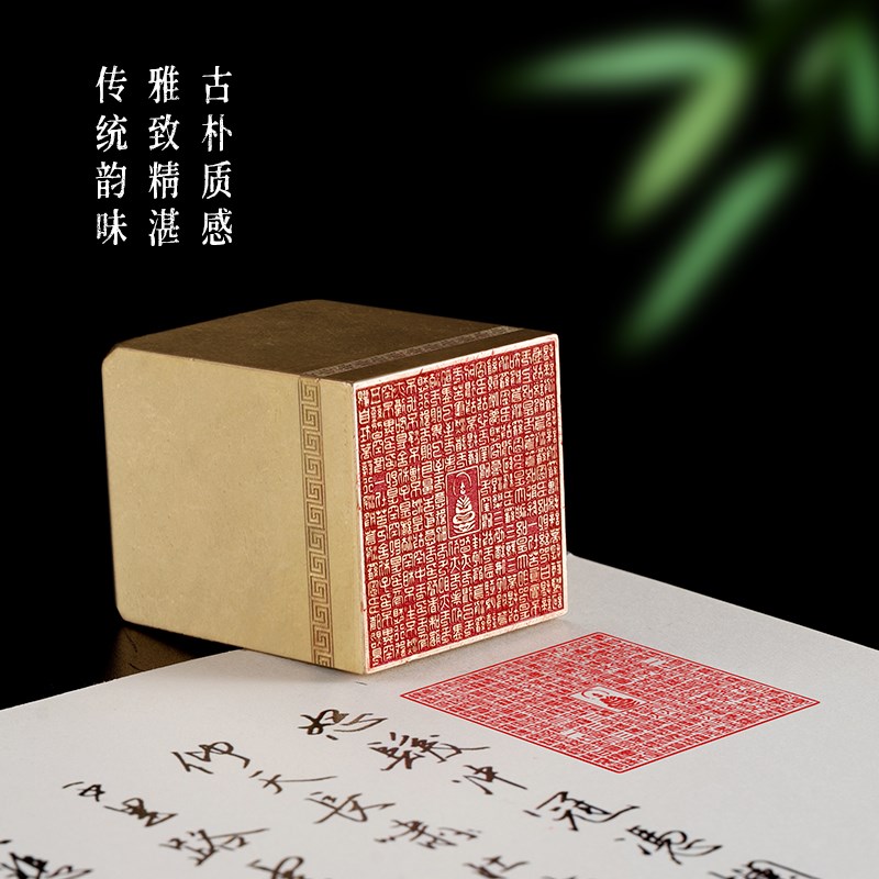 九千年 心经全文4*4*5实心黄铜印闲章定制篆刻印章定刻书法书画章