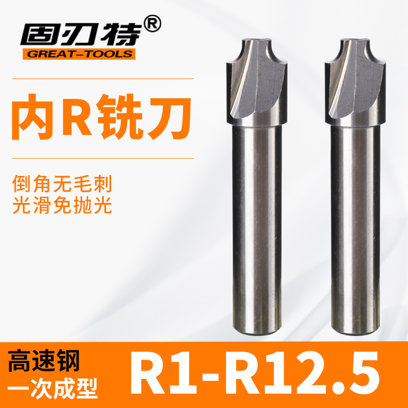高速钢加硬内R刀倒角圆角内R铣刀R1R1.5R2R2.5R3R4R5R6R78910包邮