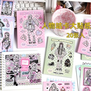 人物咕卡大贴纸 甜酷女孩古卡估盘手账domi书国产平替手账本贴画