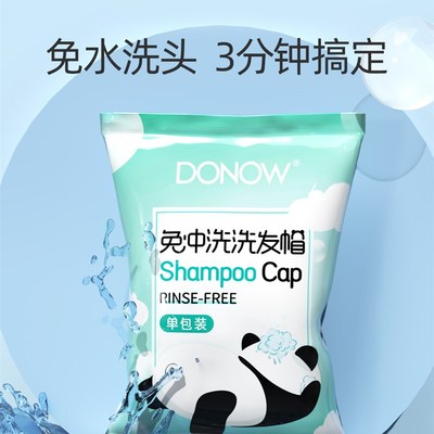 免冲洗洗发帽干洗头发免水洗发免洗发一次性洗发帽DONOW1包装