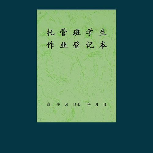 托管班学生作业登记本作业布置批改记录表教师手帐学生作业完成情
