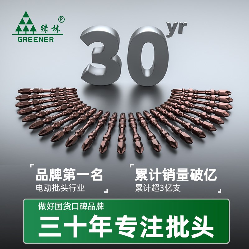 绿林强磁批头十字大小头强磁圈电动螺丝刀钨钢电批手电钻风披起子