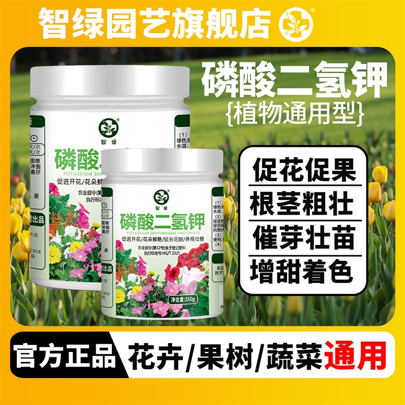 磷酸二氢钾肥料花卉专用促花促果磷钾肥果树盆栽蔬菜壮苗叶面肥