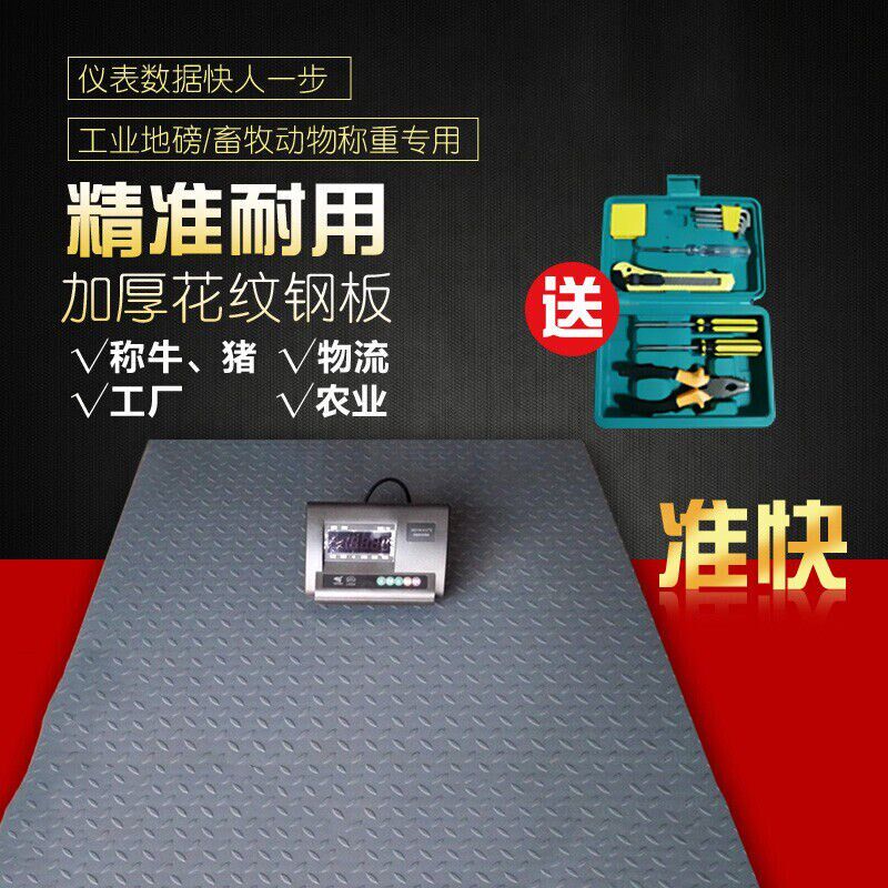 家用商用电子地磅秤1-3吨地秤电子秤工厂地磅称猪牛小地磅1-2吨2*