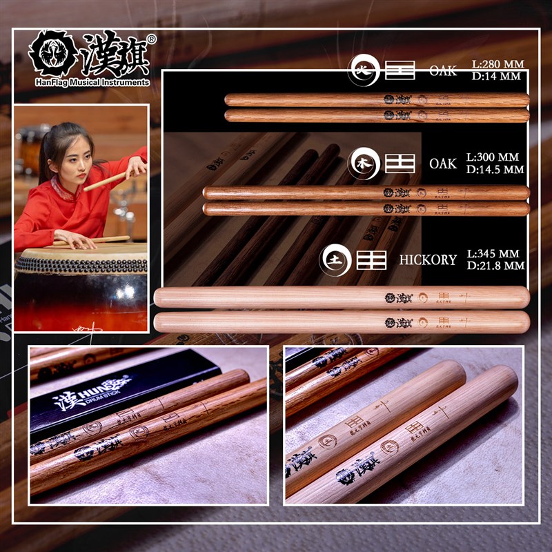 汉旗代言人曲帅签名款鼓棒 民打排鼓槌 大鼓槌 中国鼓鼓锤