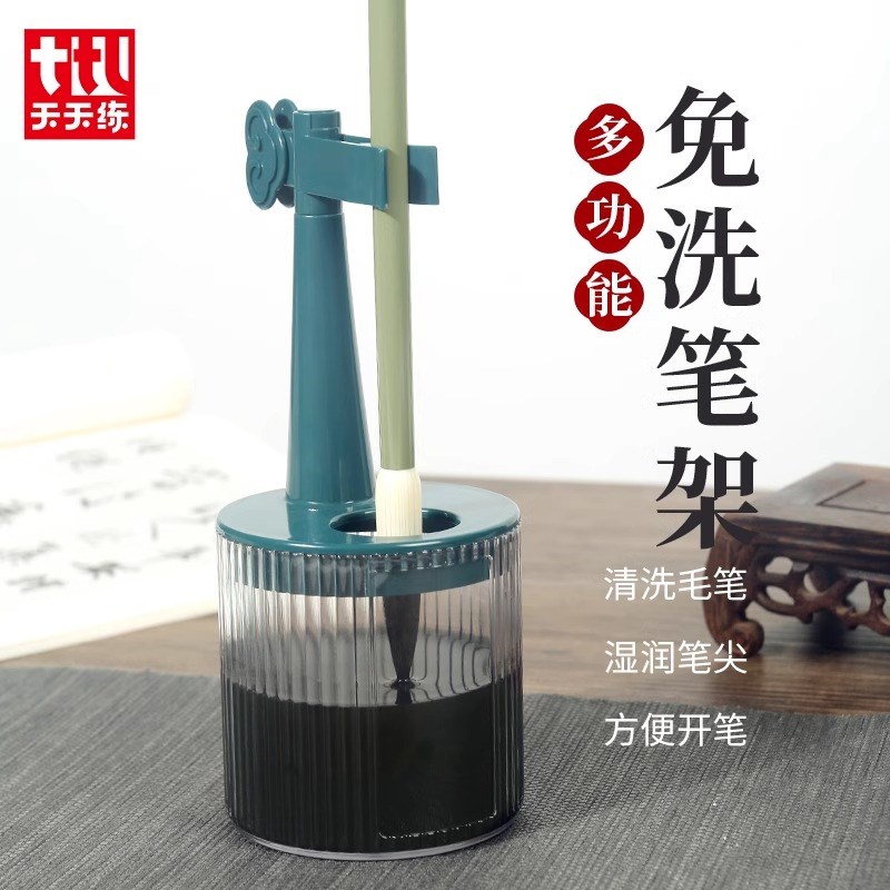 新款多功能免洗笔架笔洗毛笔架洗笔缸洗笔杯不干保湿神器练书法笔