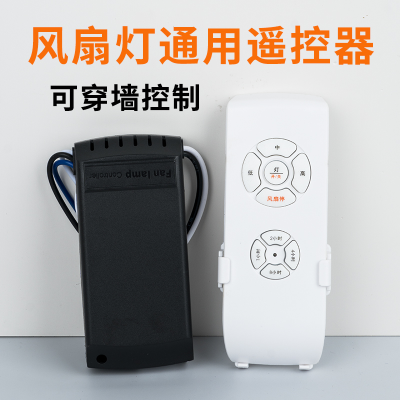 风扇灯遥控接收器三档控制器万能无线通用卧室带吊扇吊灯遥控开关