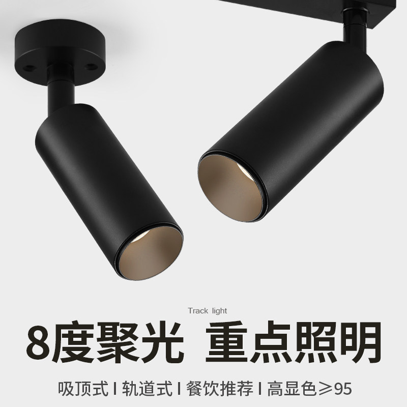 一束光8小角度聚光射灯LED明装轨道可调角度酒店餐饮重点照明3W