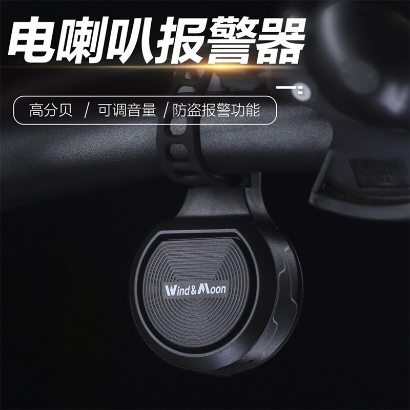 电动车摩托车骑行电喇叭铃铛警报防盗器音量可调快拆可充电高分贝