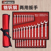 锋威特扳手工具套装 开口两用扳手梅花板子大全呆扳手修车五金大全