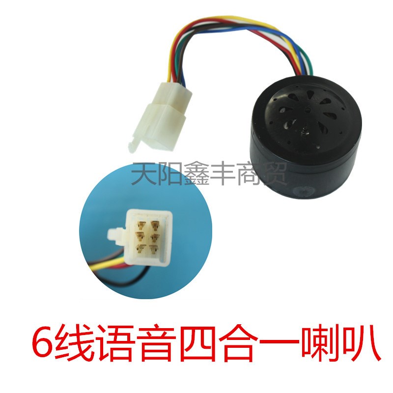 电动车语音自检喇叭48-60v4线5线6线三合一四合一三轮车控制器