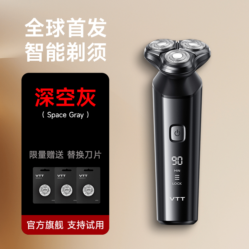 VTT剃须刀男士电动胡须刀数显大功率全身水洗三头充电式刮胡刀