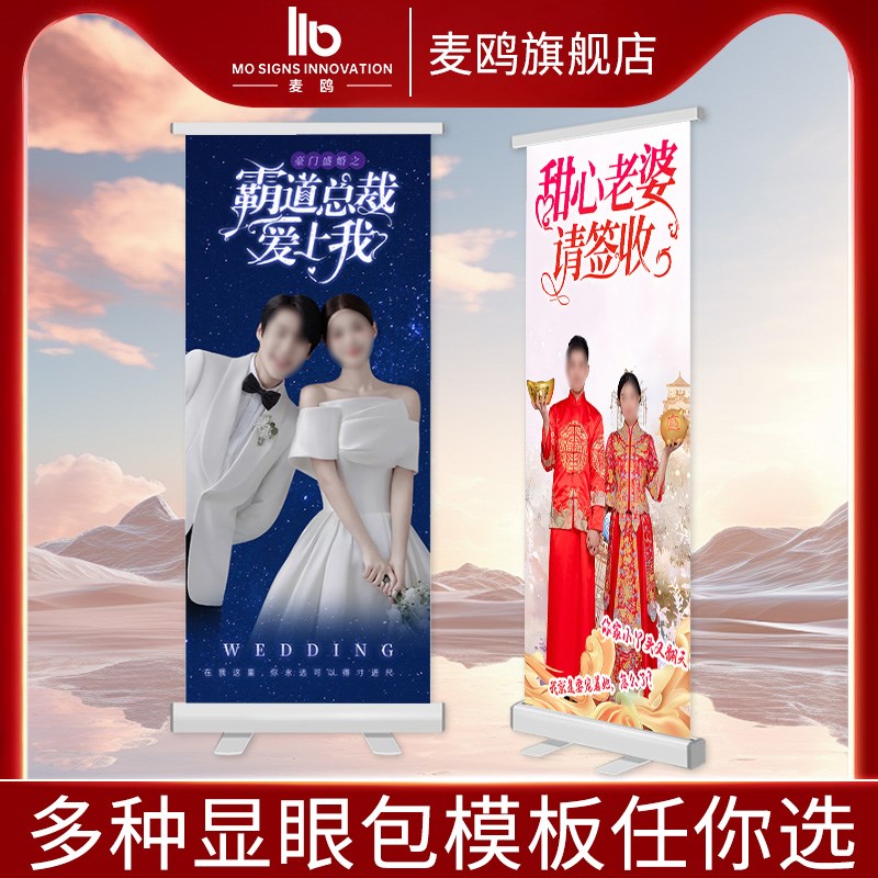 网红结婚迎宾霸道总裁土味易拉宝X展架 婚庆闺蜜订婚海报立牌