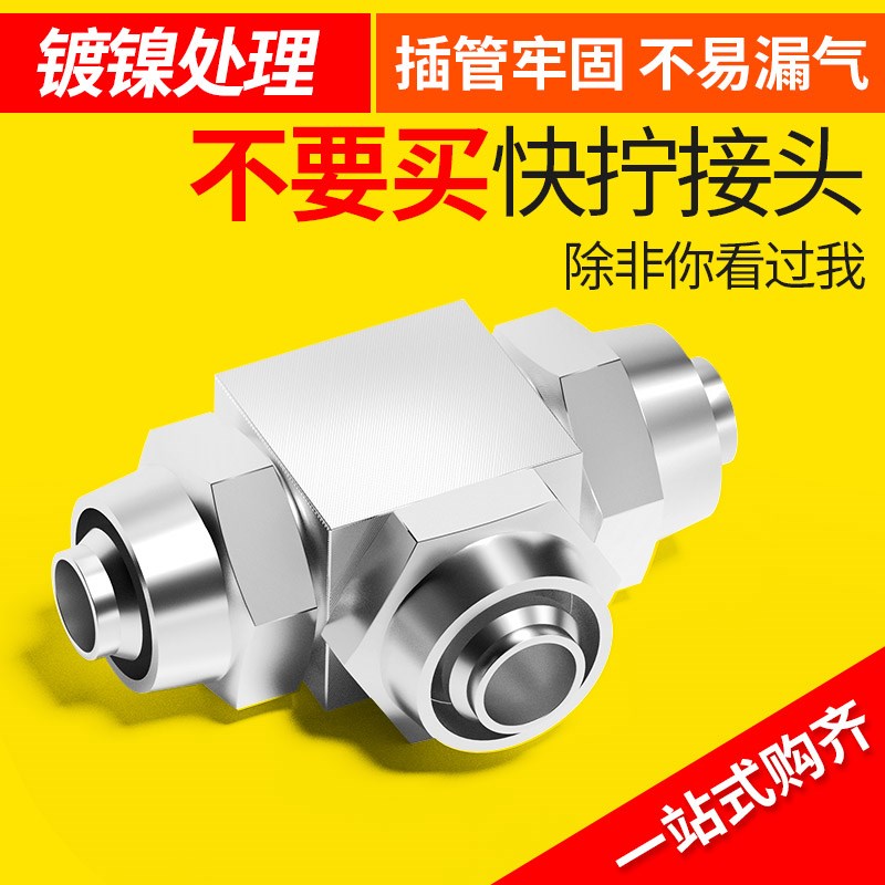 铜镀镍快拧气管快速接头PEG三通变径T型锁母螺帽式异径4变6转8mm