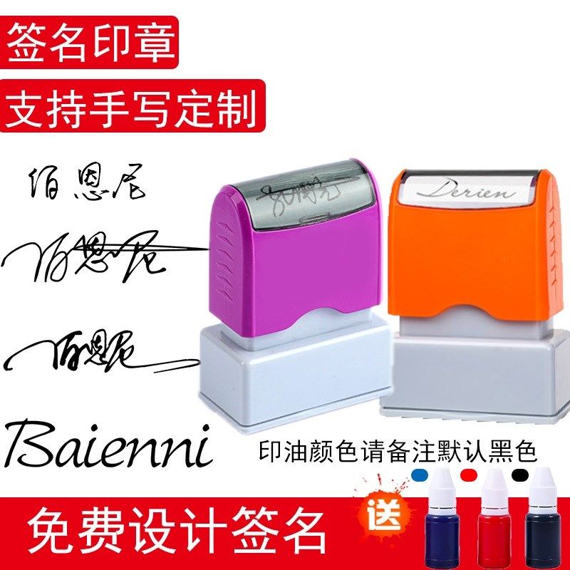 印章定制刻章手写个性艺术签名名字印章签字章刻字印章姓名定做盖