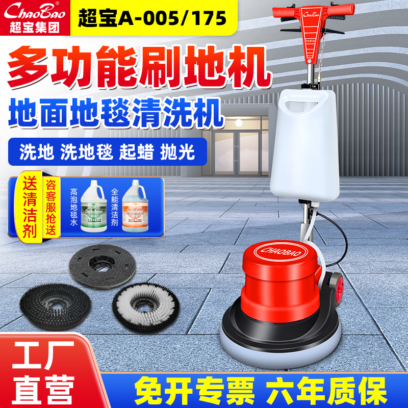 超宝A-005多功能刷地机酒店地毯清洗机地面抛光机地板起蜡擦地机
