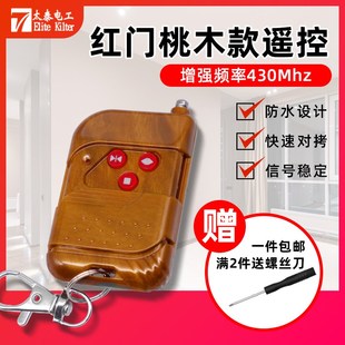 适用于红门遥控器对拷控制器控制盒道闸伸缩门遥控钥匙电动门430