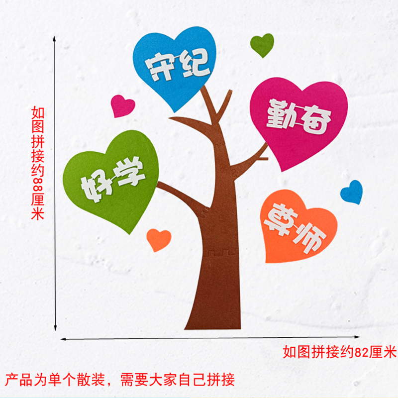 新学期幼儿园环创贴画小学教室主题墙布置大树墙贴爱心励志树贴纸