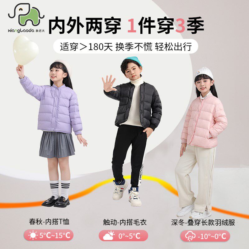 象老大儿童轻薄羽绒服内胆新款男女中大童秋冬装学生短款外套洋气