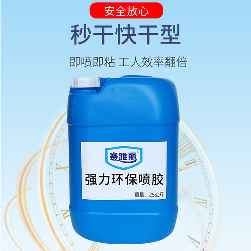 大桶喷胶箱包沙发海绵环保强力布艺床垫彩钢板夹芯板礼品包装盒胶