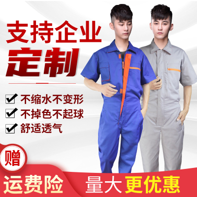 夏季连体工作服套装短袖男女工厂车间安装耐磨透气汽机修4s劳保服