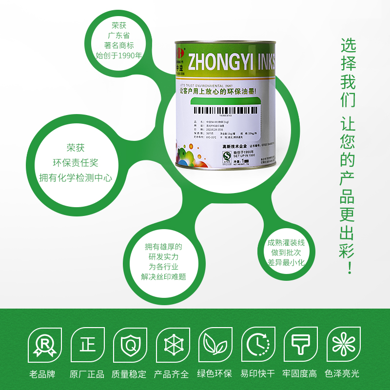 中益 PVC金属丝印油墨丝网印刷油墨SA丝印网版玻璃油墨移印油墨PP