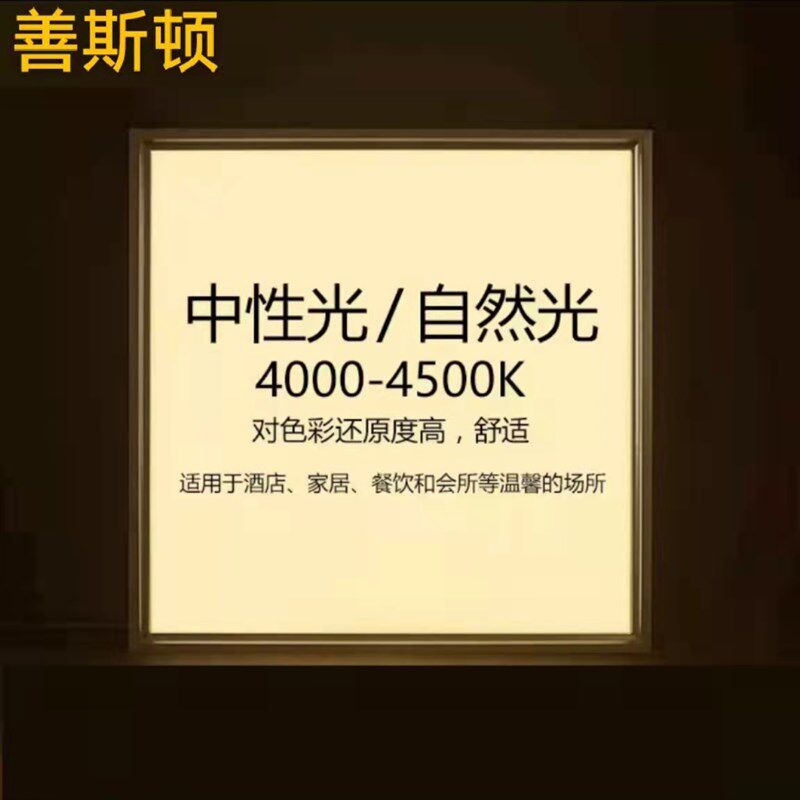 暖光平板灯集成吊顶600x600led灯自然光暖白光4000K中性光