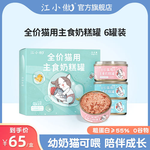 江小傲猫罐头幼猫主食罐无谷全价奶糕猫粮猫咪猫条营养湿粮非零食