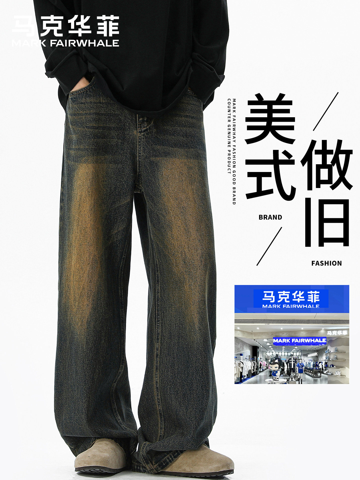 马克华菲美式复古牛仔裤男2026春季薄新款宽松阔腿水洗百搭直筒裤