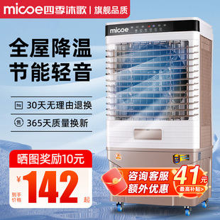沐歌空调扇冷风机2025新款 四季 家用制冷风扇水空调冷气扇水冷风扇