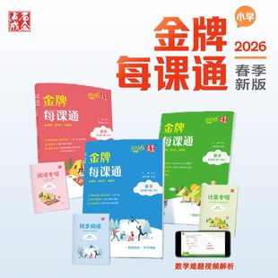 2026春季金牌每课通大连一二三四五六年级下册上册小学语文数学英语外研版人教版北师大版教材同步练习册课时作业本天天练一课一练